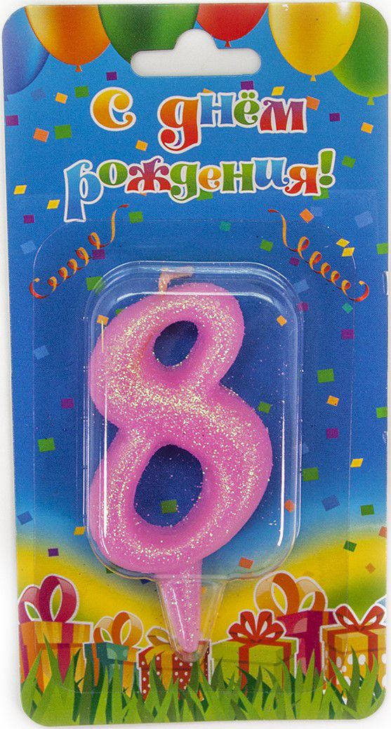 Свеча-цифра 8 Розовая перламутровая
