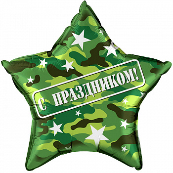 Звезда С праздником! камуфляж Звезда С праздником! камуфляж