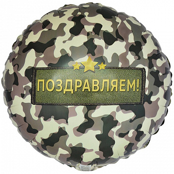 Поздравляем. Камуфляж 23 февраля Поздравляем. Камуфляж 23 февраля