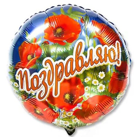 Красные маки