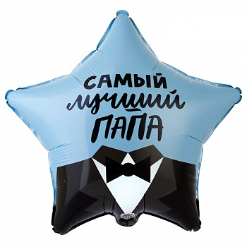 Самый лучший папа Самый лучший папа