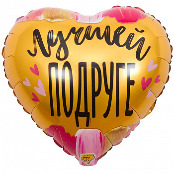 Лучшей подруге