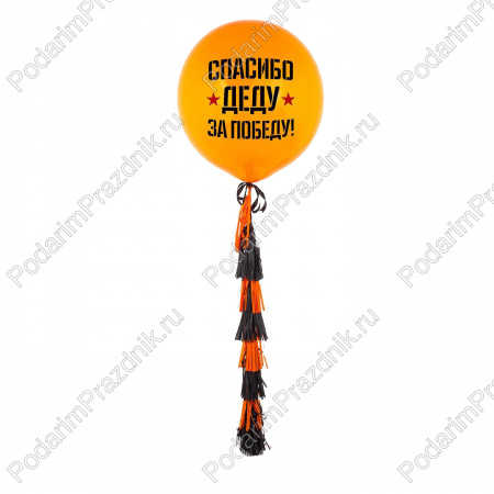 Cпасибо за Победу!