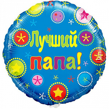 Лучший папа