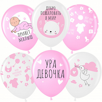 Ура! Девочка! Ура! Девочка!