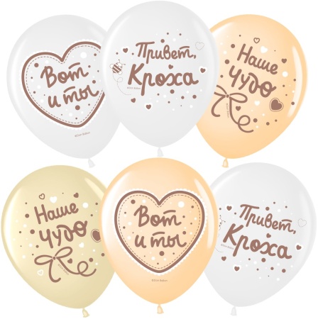 Привет, Кроха! Наше Чудо!