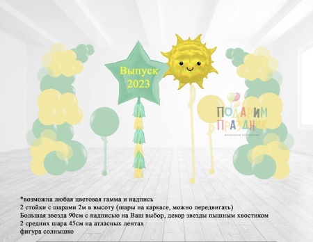 Фотозона Солнышко1