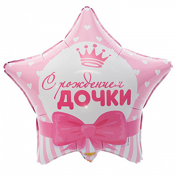 С рождением дочки! Звезда С рождением дочки! Звезда
