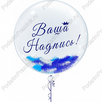 Бабблс 55 см с перьями синие, голубые, белые