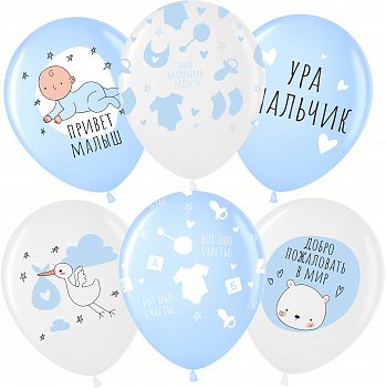 Ура, Мальчик! Ура, Мальчик!