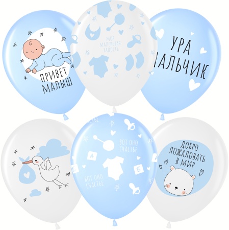 Ура, Мальчик!