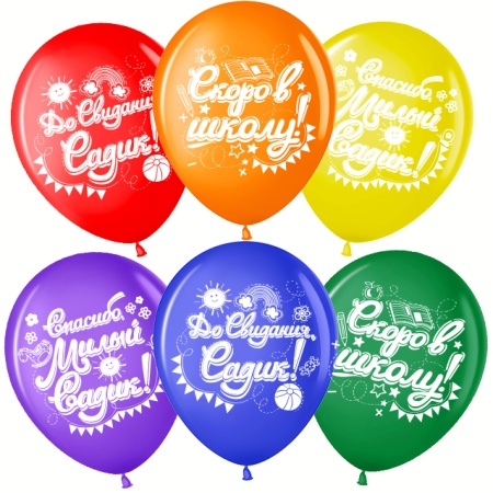 До свидания садик, Скоро в школу! (уточнять остаток)