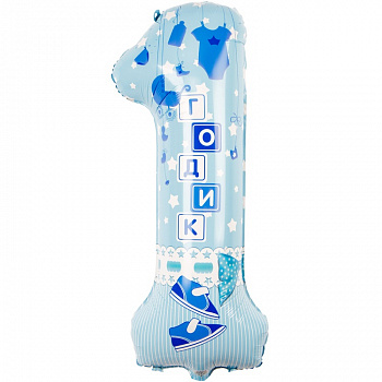 Цифра 1 "Годик малышу" гелиевая