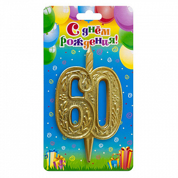 Свеча Цифра 60 Изящный узор, Золото