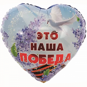 Наша Победа!