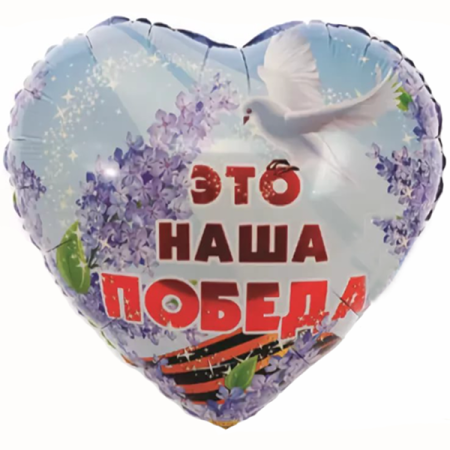 Наша Победа!