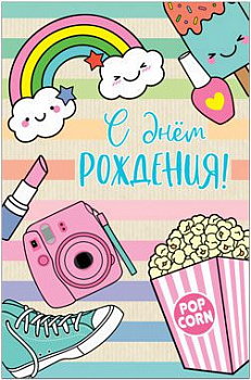 С днём рождения! Микс