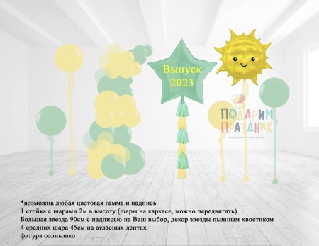 Фотозона Солнышко2