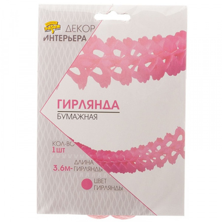 Гирлянда бумажная розовая 3,6м (остаток 1 шт)