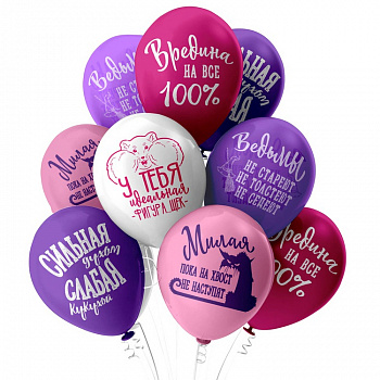 Оскорбления для неё