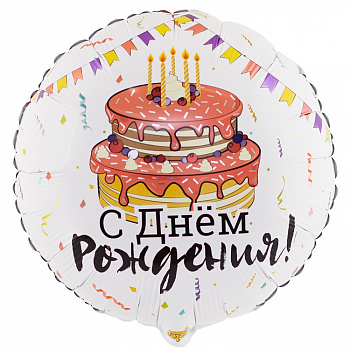 С днём рождения, Торт праздничный