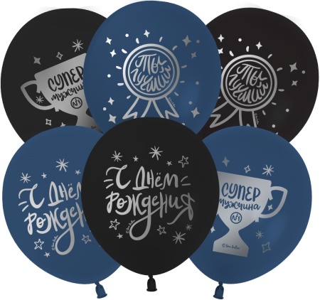 С Днем Рождения, Ты Лучший!