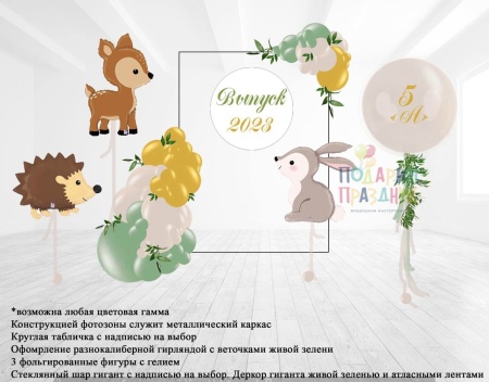 Фотозона Лесная полянка