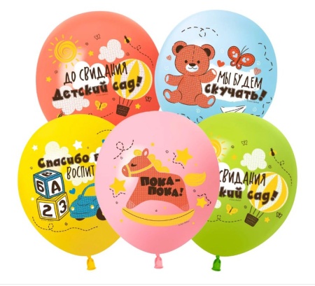 Детский сад, мы будем скучать!