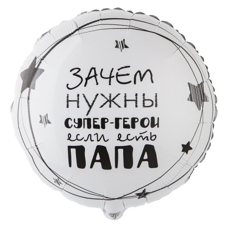 Папа - супергерой