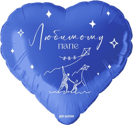 Любимому папе