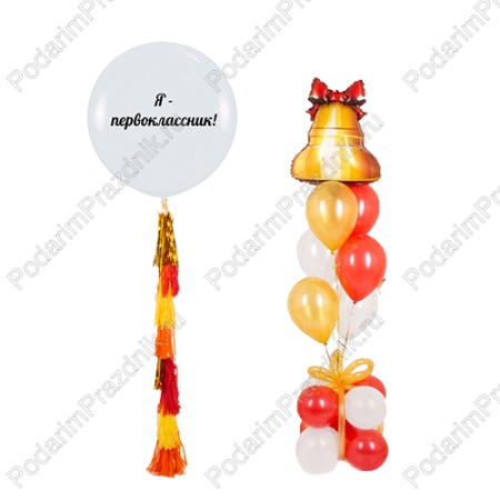 Композиция "Первоклашкам"