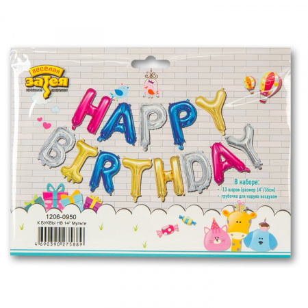 Набор шаров Надпись "Happy Birthday" цветная