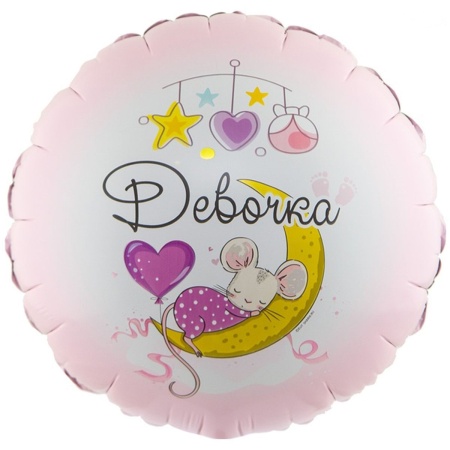 С новорожденной! девочка