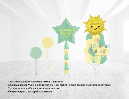 Фотозона Солнышко3