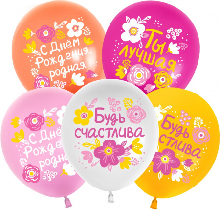 С Днем Рождения, Будь Счастлива!