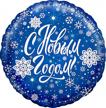 С Новым годом!