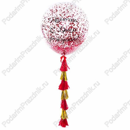 Большой шар с конфетти, Вашей надписью и гирляндой