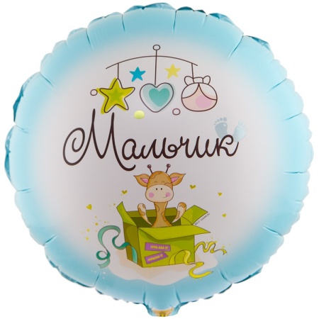 Мальчик. С рождением