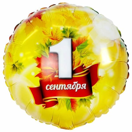 Круг 1 Сентября