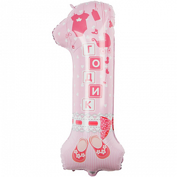 Цифра 1 "Годик малышке" гелиевая