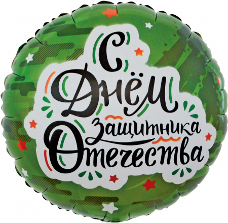 С днём Защитника Отечества