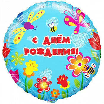 С днём рождения! Летний сад