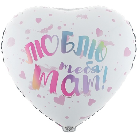 Люблю тебя, мама!