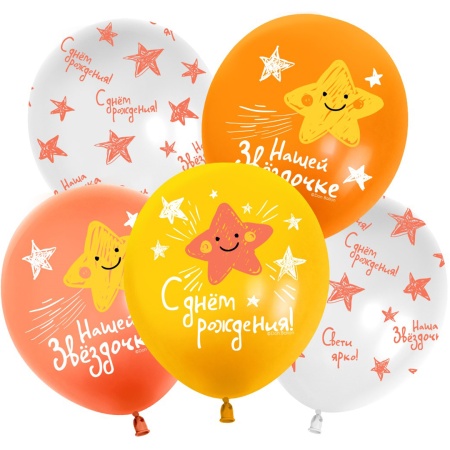 Нашей Звездочке, Свети ярко! С Днем Рождения!