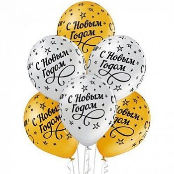 С Новым годом!