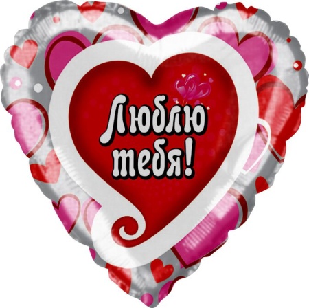 Люблю тебя. Множество сердец