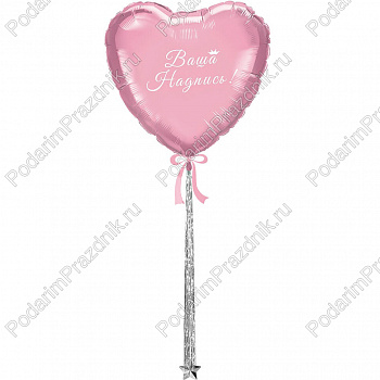 Большое сердце на серпантине