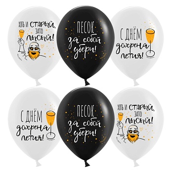 С днём ...летия!